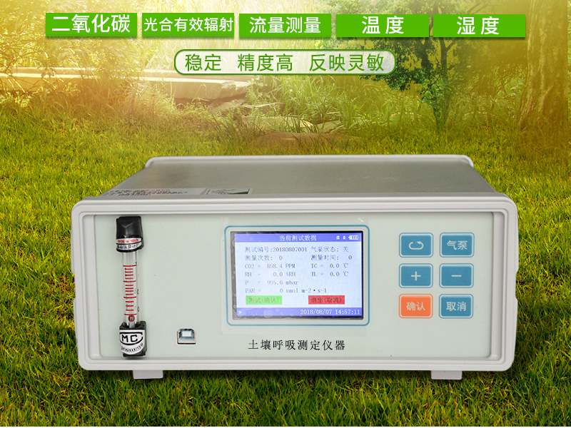 土壤呼吸測(cè)定儀器用于植物生態(tài)研究 土壤呼吸測(cè)定儀器用于植物生態(tài)研究