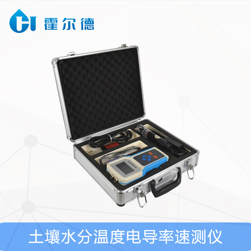 土壤水分溫度電導(dǎo)率速測儀 土壤水分溫度電導(dǎo)率速測儀