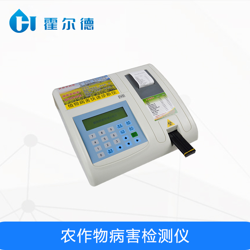 農(nóng)作物病害檢測儀,為農(nóng)戶種植提供便利條件 農(nóng)作物病害檢測儀,為農(nóng)戶種植提供便利條件